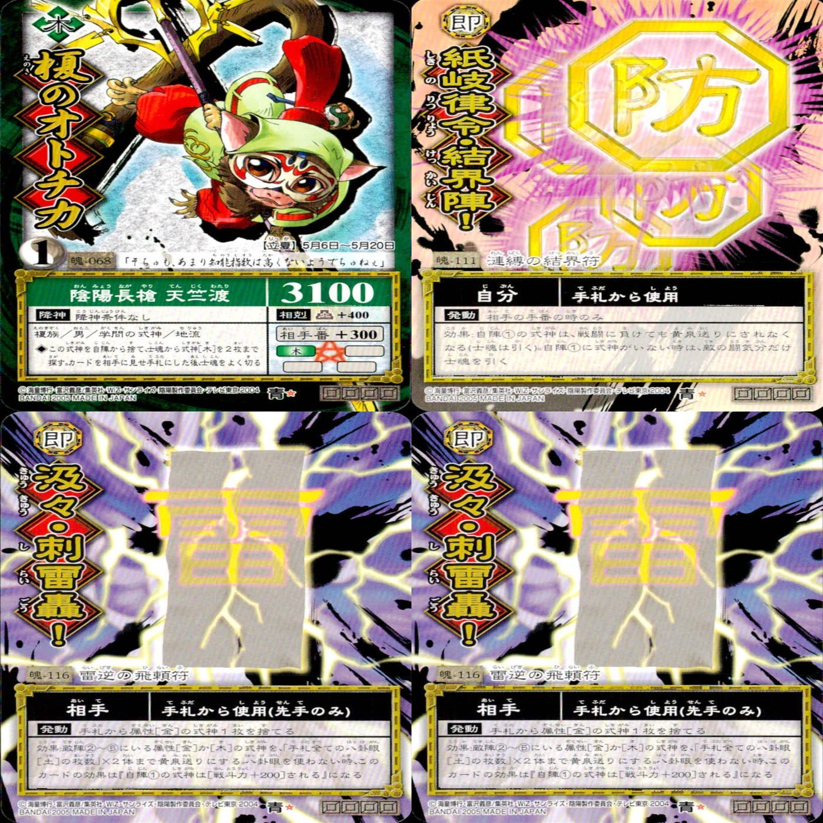 陰陽大戦記 陰陽闘神符 カード 新品未開封 スターターセット 2箱 2025年最新】陰陽闘神符の人気アイテム - メルカリ