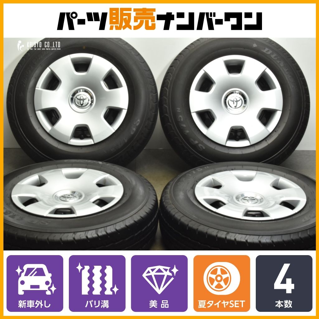バリ溝 トヨタ 200 ハイエース 純正 15in 6J 35 PCD139.7 ダンロップ SP175N 195|80R15 LT レジアスエース ワイド 標準