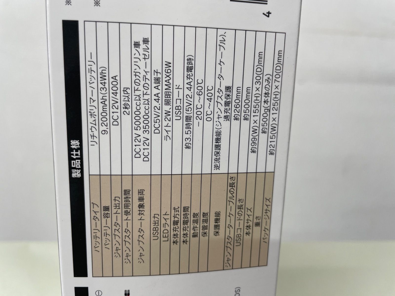 大自工業 ジャンプスターター SG-09A