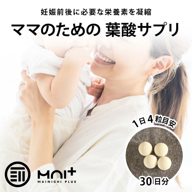 前田家 葉酸 ビタミンD 約30日分x3袋 鉄分 カルシウム 食物繊維 乳酸菌 ビタミンB12 亜鉛 サプリ パイン風味 妊活 妊婦 授乳 MAI