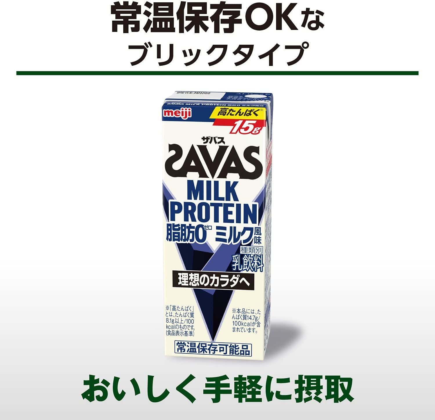 明治 ザバス MILK PROTEIN 脂肪0 ミルク風味 200ml×24本