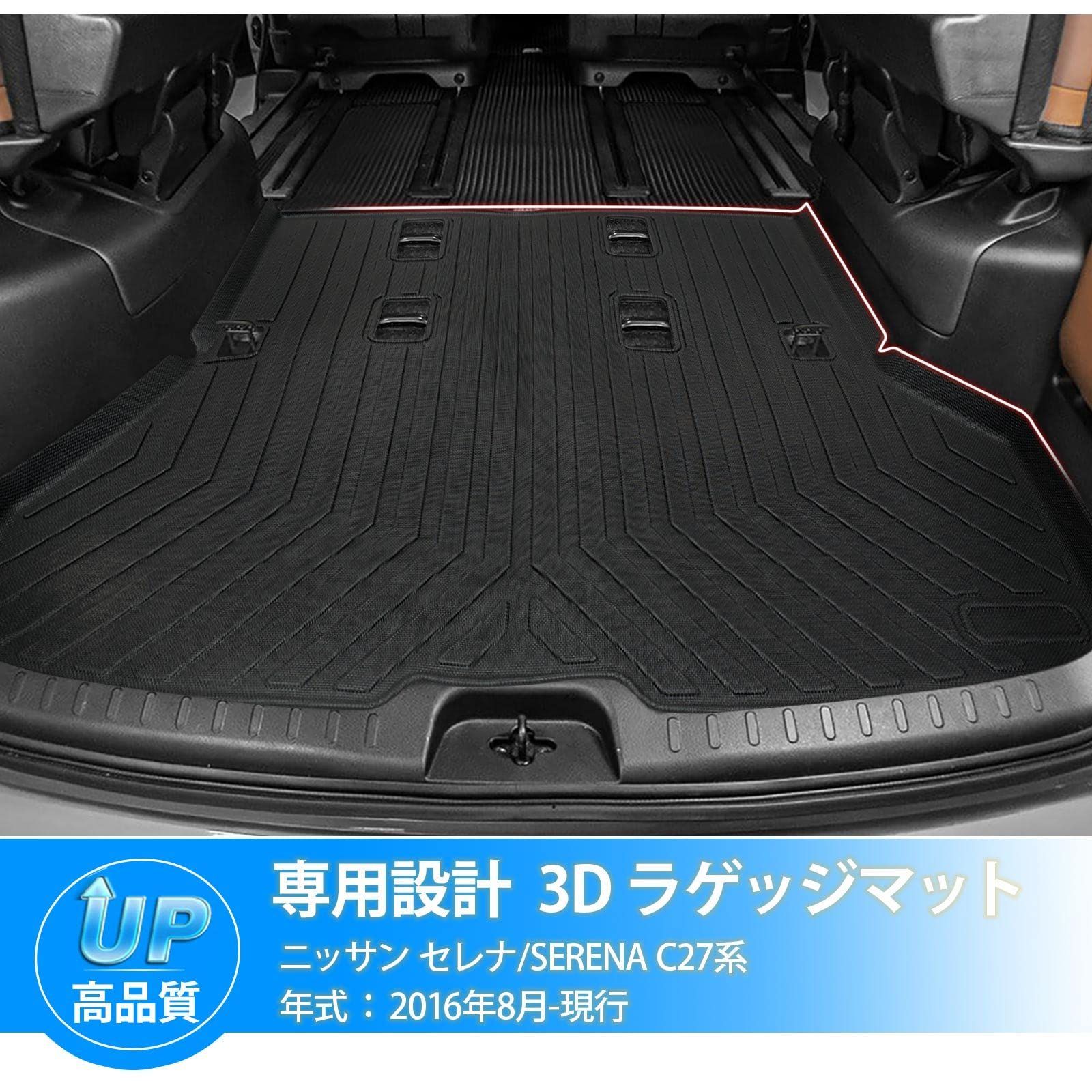 【在庫セール】Mixsuper ニッサン セレナ C27系 ラゲッジマット トランクマット 3D ラゲージトレイ 車種専用設計 NISSAN SERENA C27 2016年8月~現行 立体成型 立体カーゴマット TPE素材 防水 耐摩擦 耐汚れ 消臭 抗菌