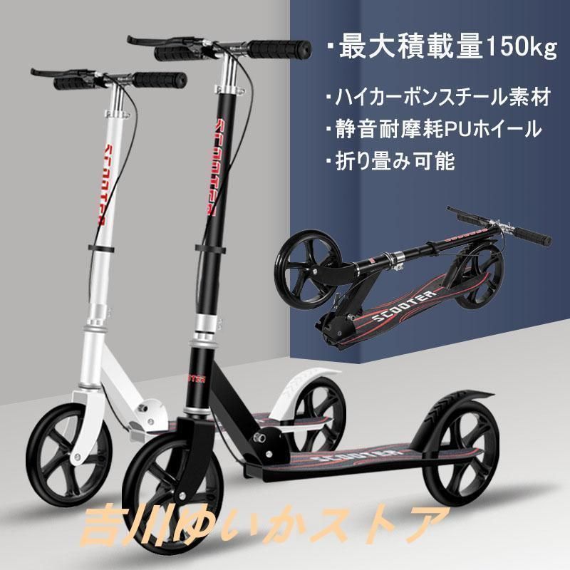 大人用 キックスクーター 折り 畳み式 フット|ハンドブレーキ 高さ調整 20cmホイール 耐荷 重150kg 持ち運び便利