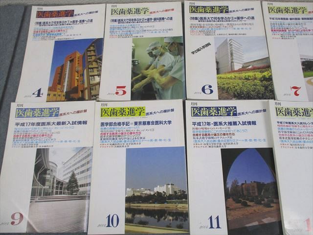 医歯薬進学 2011年 04月号 [雑誌] 医歯薬進学 4月号 (発売日2011年03月12日) | 雑誌/定期購読の