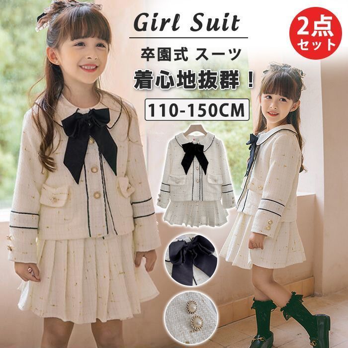 卒園式 スーツ 女の子 入学式 スーツ 韓国子供服 女の子 入学式 ドレス2点セット 卒業式 スーツ 女の子 子供 フォーマル キッズ フォーマルスーツ 韓国 子供 女の子セットアップ スカート ジャケット 発表会 結婚式 七五三 lilan04
