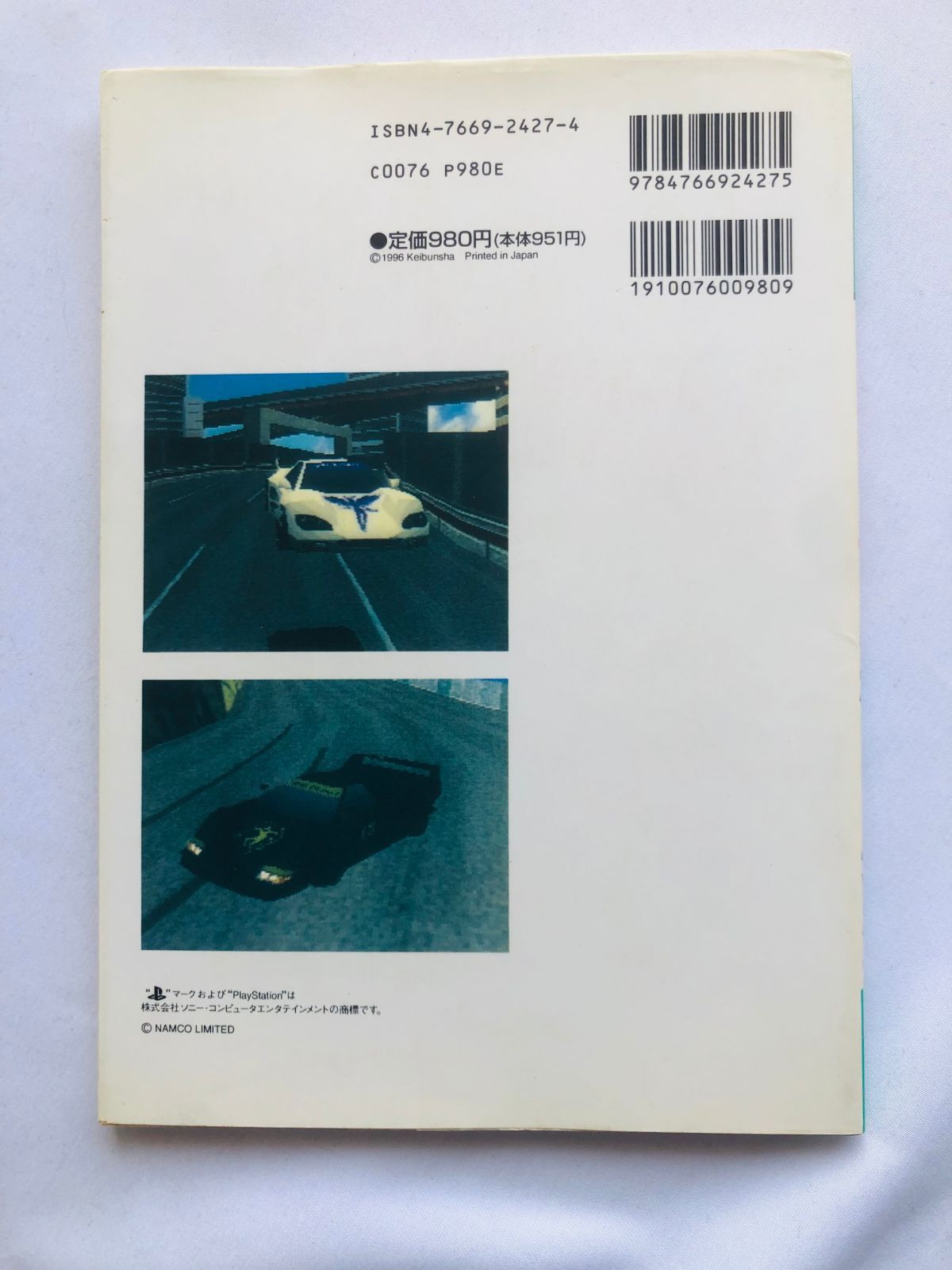 リッジレーサー レボリューション 必勝法スペシャル 攻略本 ガイド