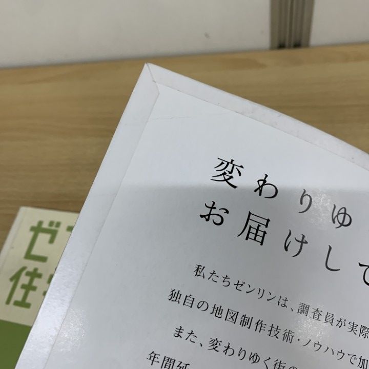 ▲01)【同梱不可】ゼンリン住宅地図 神奈川県 厚木市 1・2 2冊セット/南部/北部/ZENRIN/2017年10月発行/B4判/14212A10Z/14212B10Z/A △01)【同梱不可】ゼンリン住宅地図 神奈川県 厚木市 1・2 2冊