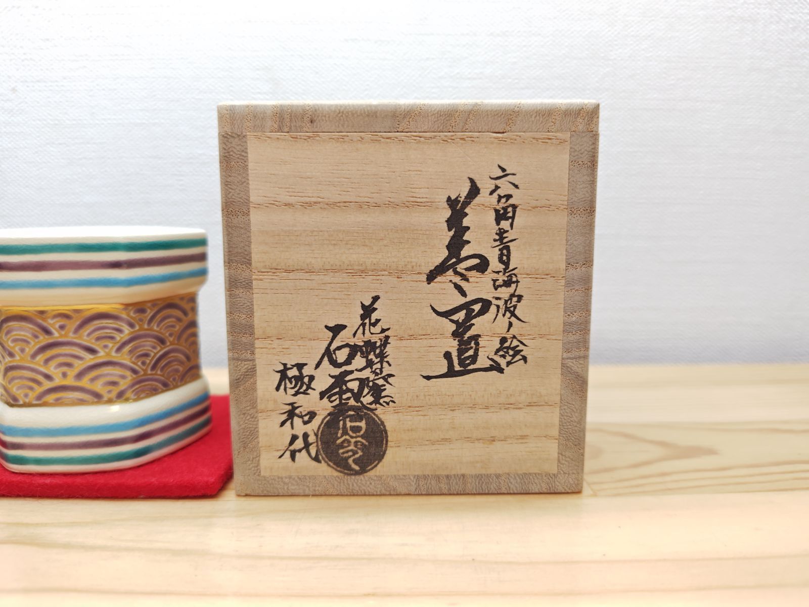 送料込【逢絢亭・新品】茶道具 蓋置 京焼 六角 青海波の絵 手塚石雲 共箱入り 逢絢亭・新品】茶道具 蓋置 京焼 六角 青海波の絵 花蝶窯 手塚石