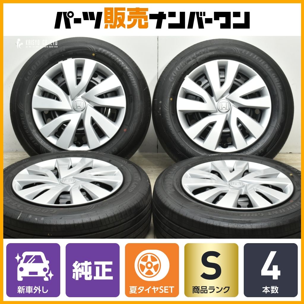 【2024年製 新車外し品】ホンダ WR-V 純正 16in 7J +55 PCD114.3 グッドイヤー エフィシェントグリップ パフォーマンス 215/60R16 即納可