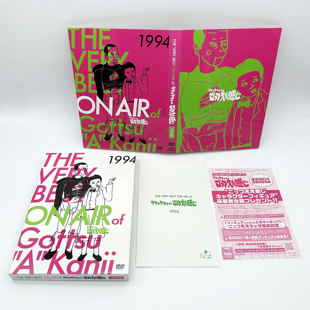 THE VERY BEST ON AIR of ダウンタウンのごっつええ感じ 1994 DVD 初回