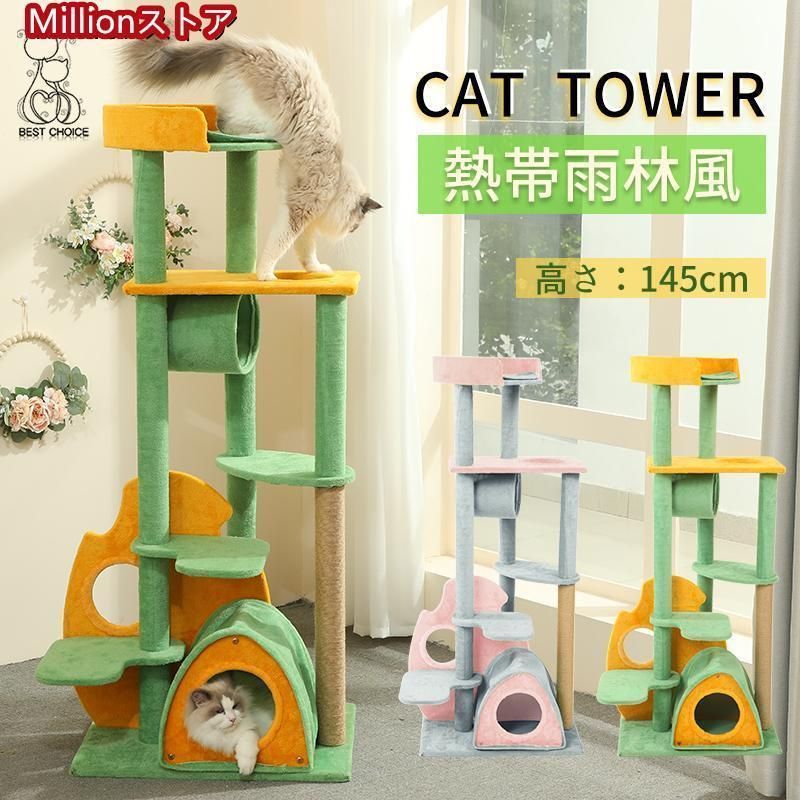 M2943-132-96】キャットタワー 多機能 豪華な猫タワー おしゃれ Amazon