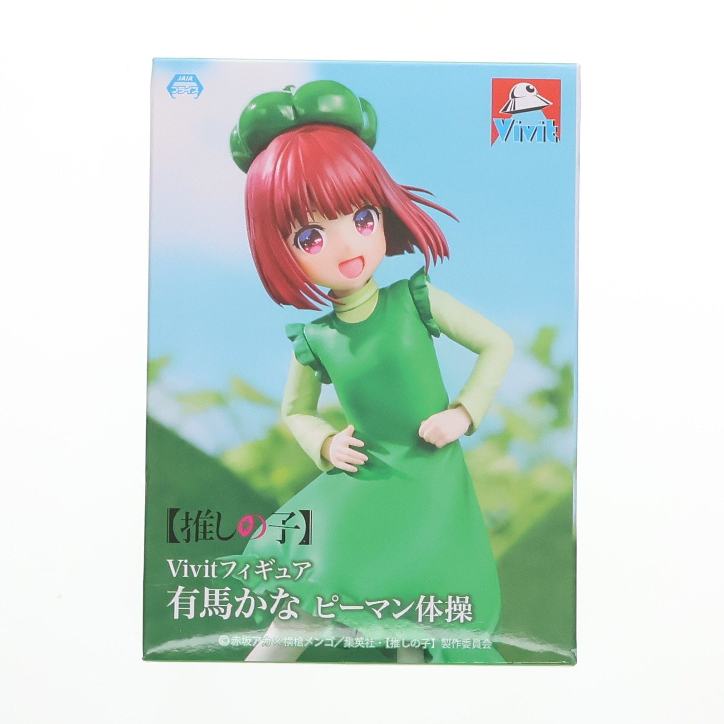 有馬かな(ありまかな) ピーマン体操 【推しの子】 Vivitフィギュア プライズ(SS15019) システムサービス