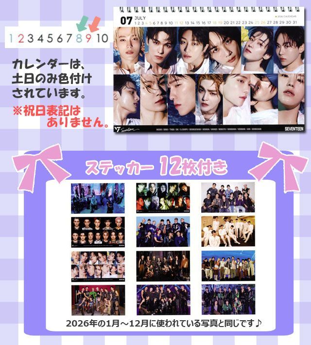 SEVENTEEN (セブンティーン) 2026年 - 2027年 2年間 卓上 カレンダー