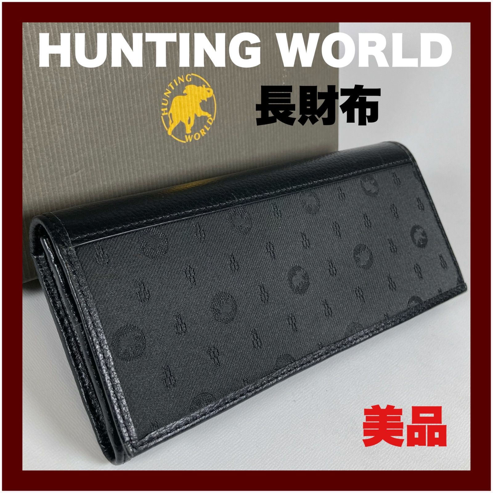 HUNTING WORLD】ハンティングワールド 長財布(美品） - SAMブランド