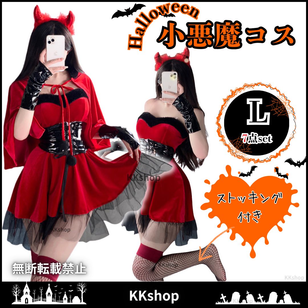 ハロウィン コスプレ 衣装 7点セット】小悪魔 コス デビル