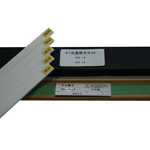 断裁機替刃セット CE-31DX用 マイツ コーポレーション