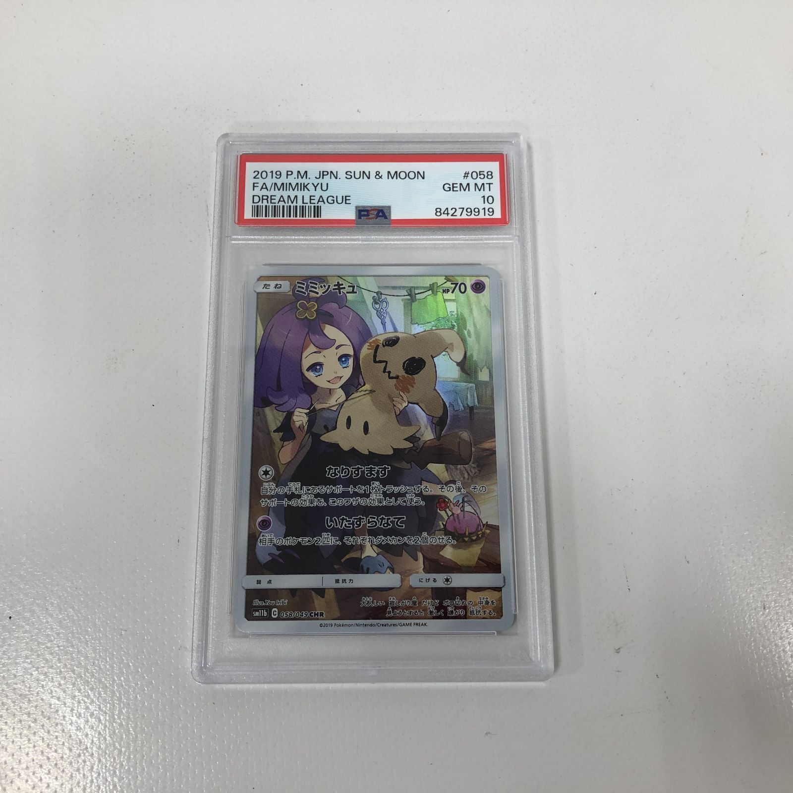 07m0250 ポケモンカード ミミッキュ CHR PSA10 鑑定品 ケース