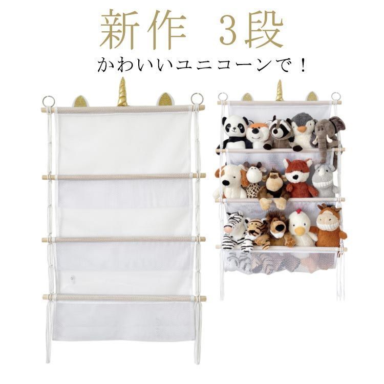 ぬいぐるみ 収納 ハンモック おもちゃ ウォールポケット ぬいぐるみ クリア ぬいぐるみ透明 ぬいぐるみ収納 3段 収納 壁掛け 子供部屋 ネット 隙間収納 ぬいぐるみ ハンモック 棚 おしゃれ 