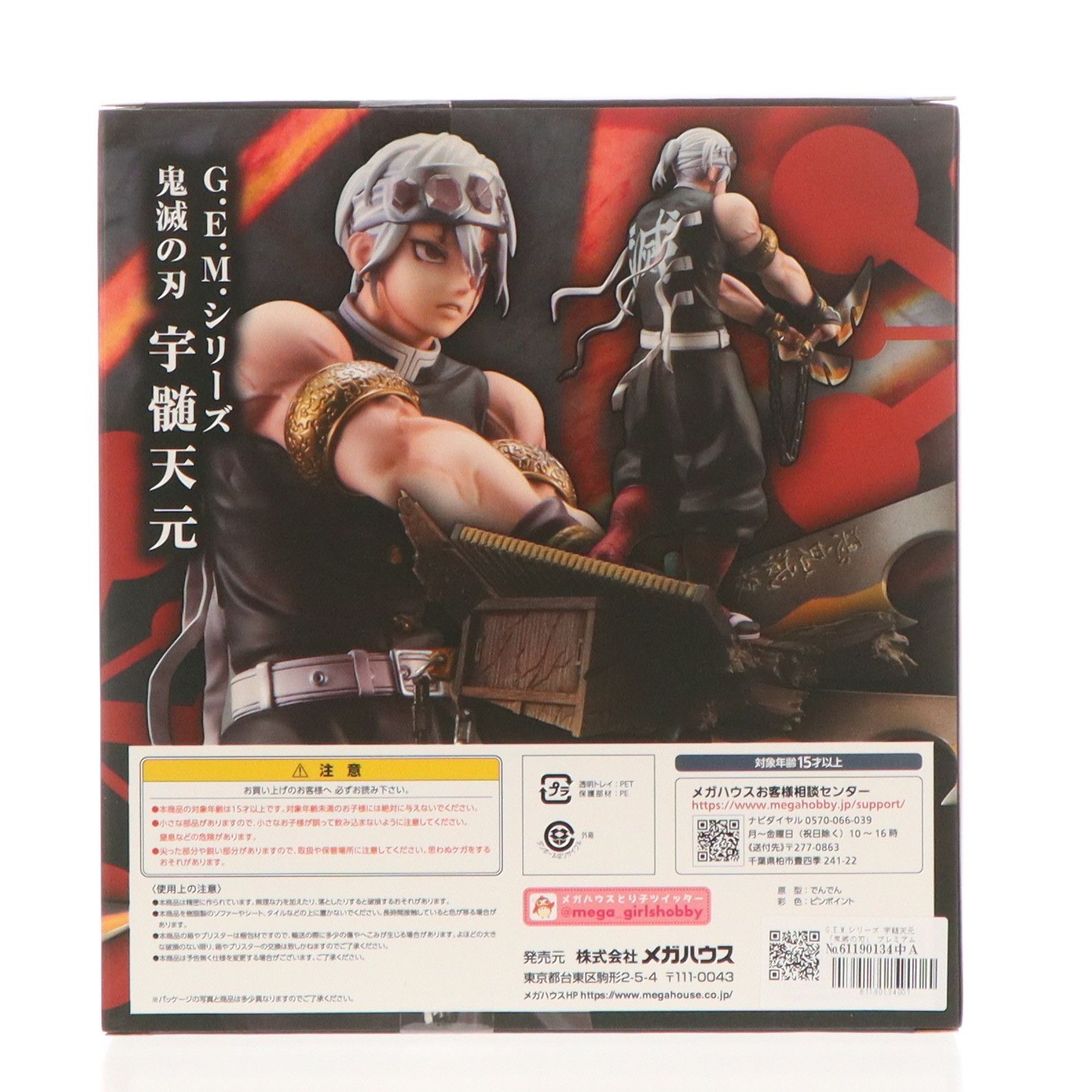 MegaHouse - G.E.M.シリーズ 宇髄天元(うずいてんげん) 鬼滅の刃 完成品 フィギュア プレミアムバンダイ&amp;オンラインショップ限定 メガハウス 中古即納】[FIG]G.E.M.シリーズ 宇髄天元(うずいてんげん) 鬼滅