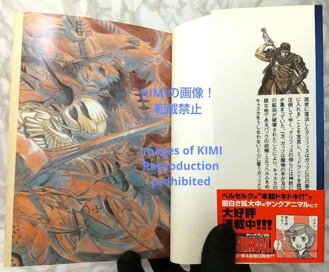 希少 初版 第1刷発行 ベルセルク 23 コミック漫画 本 2002 三浦建太郎