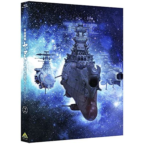 Blu-ray】ヤマト / 宇宙戦艦ヤマト2205 新たなる旅立ち 2<最終巻