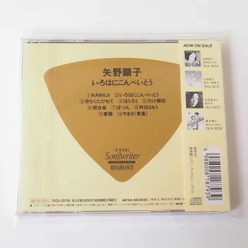 帯付] 矢野顕子 いろはにこんぺいとう CD 1992年盤 TKCA30756