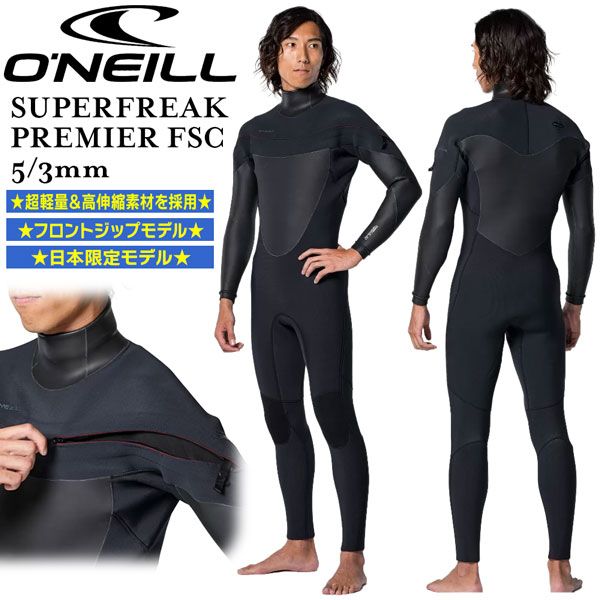 オニール セミドライ 25-26 ONEILL SUPERFREAK PREMIER FSC 5|3mm スーパーフリーク プレミア サーフィン ウェットスーツ WFW-407A5