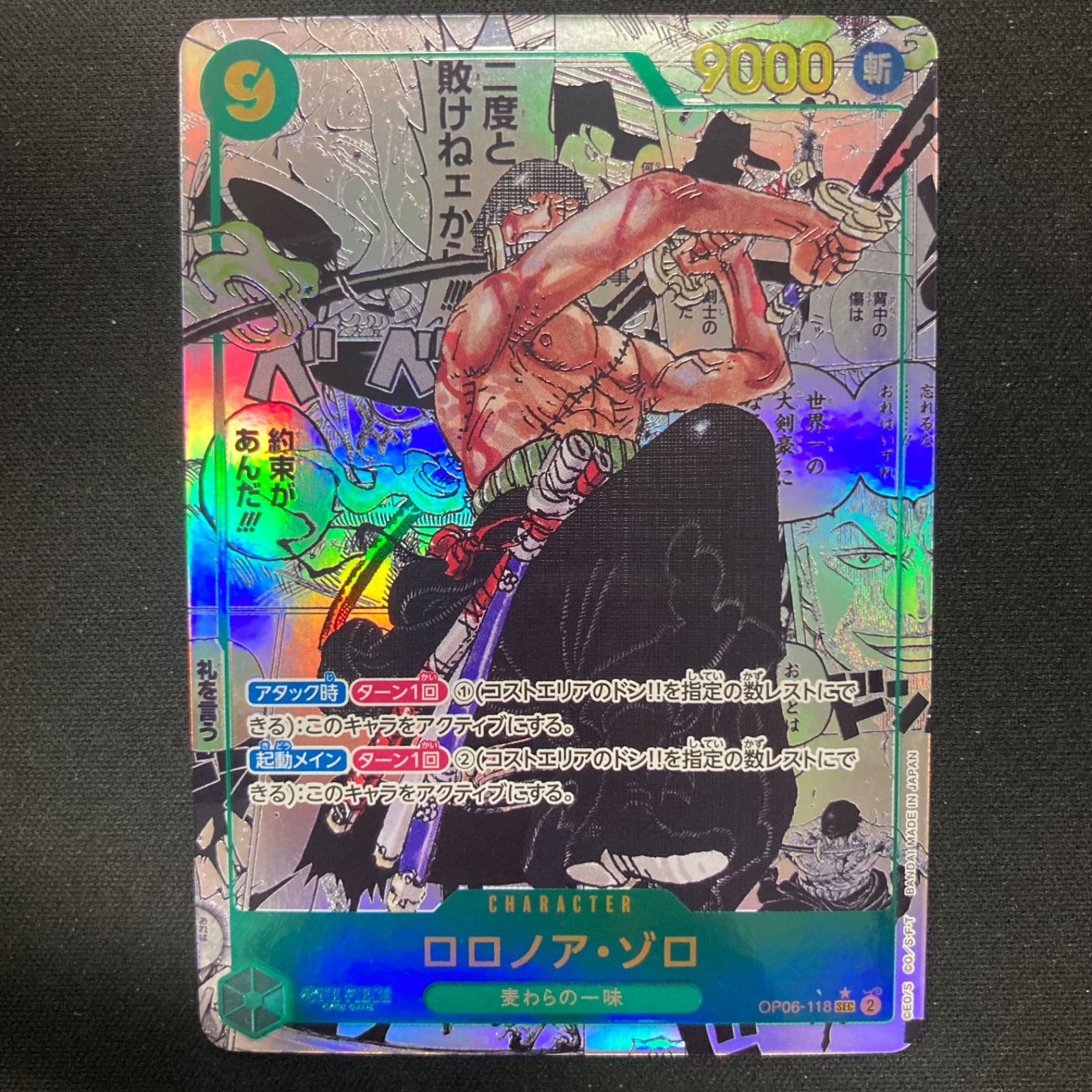 ワンピース ロロノア ゾロ OP06-118 SEC スーパーパラレル コミパラ 漫画 A001