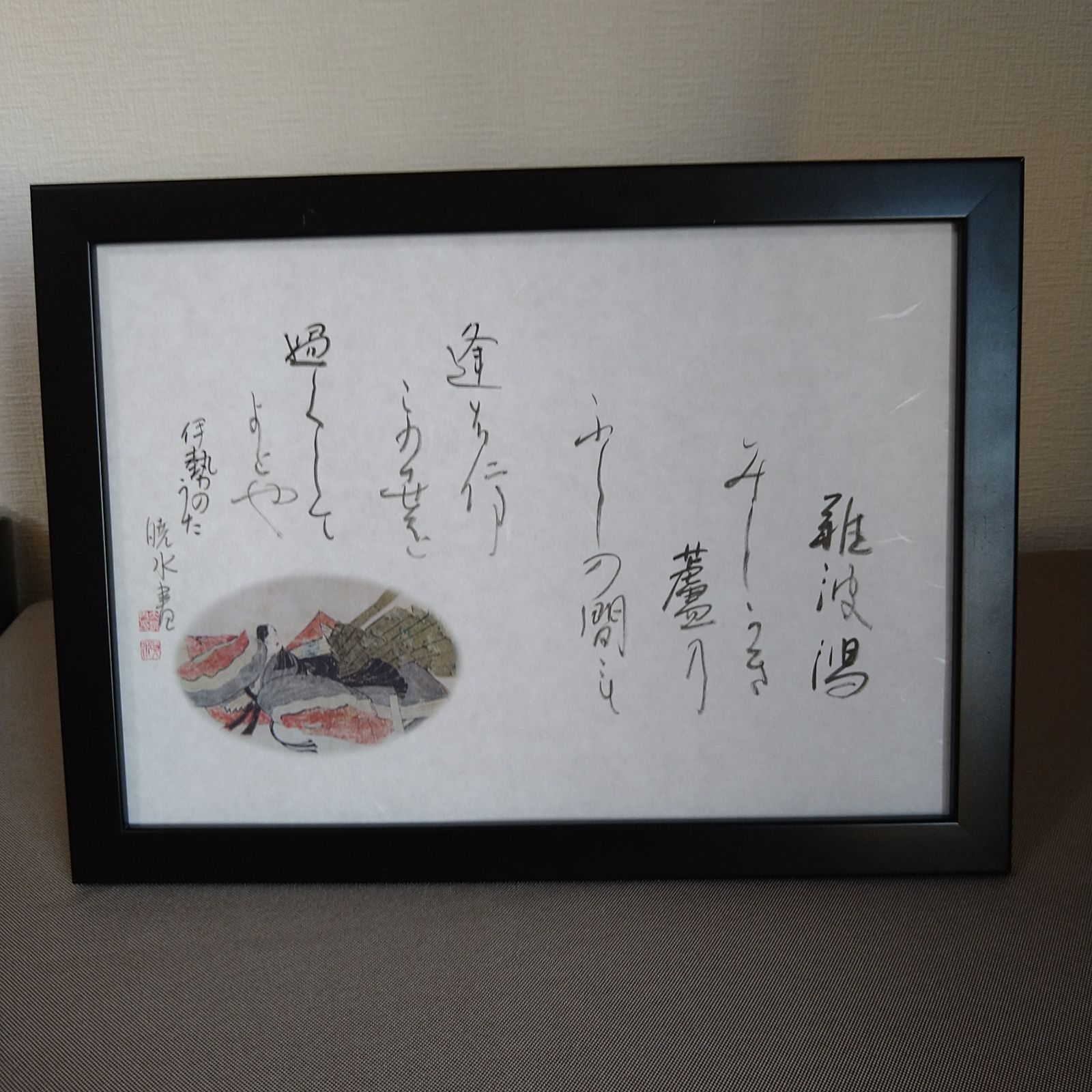 百人一首『伊勢の歌』A4額装かな書作品 Kana Calligraphy 