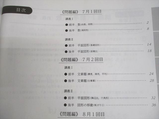 浜学園 小6 日曜志望校別特訓問題集 算数 男子最難関コース 日曜志望校