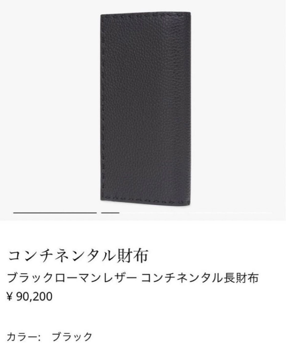 公式専門店 コンチネンタル財布 ブラックローマンレザー