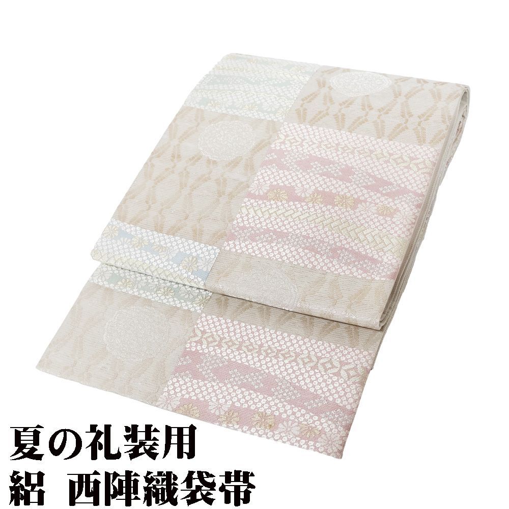 礼装用 絽 西陣織袋帯 正絹 ベージュ 金 紫 ピンク 格子縞 立涌文 菊 七宝文 Lサイズ F7930 夏帯 ギフト フォーマル み
