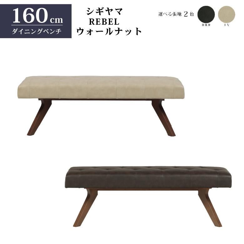 シギヤマ家具 LD セット ダイニングセット 180cm 4点セット