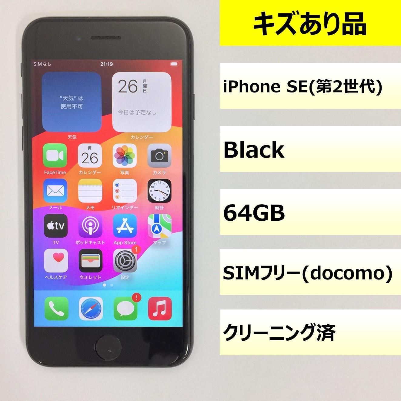 キズあり品】iPhone SE（第2世代）/359794256820429 - メルカリ