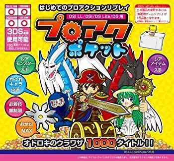  プロアクポケット