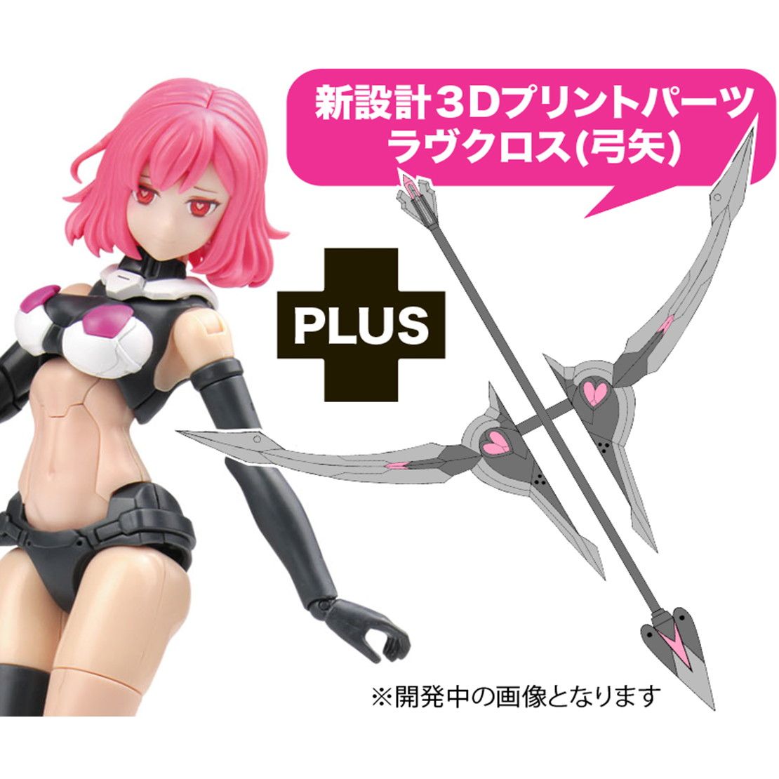 1/12 装甲少女 エリザベス(Elizabeth) 日本限定追加武装 ラヴクロス 