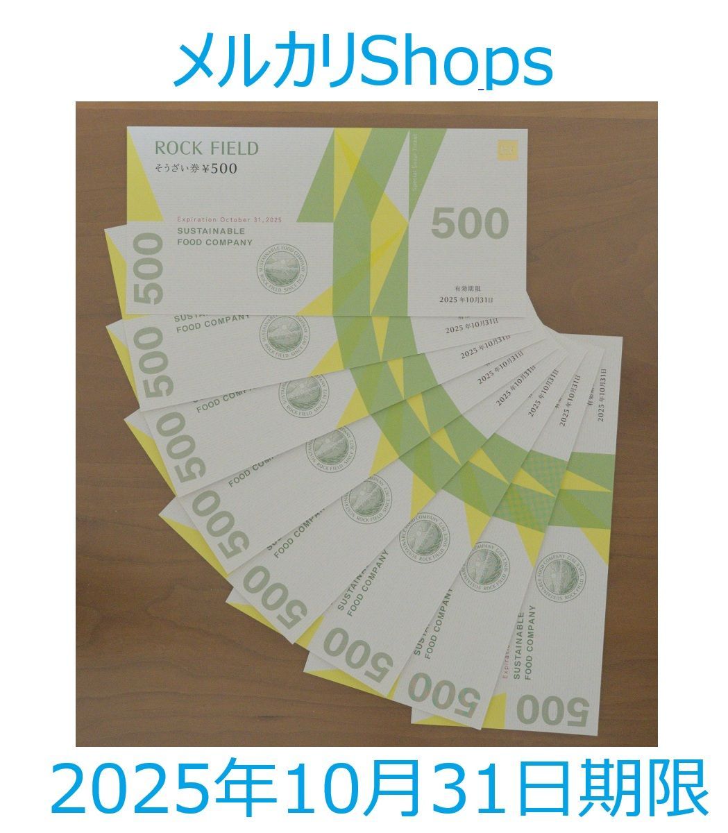最新 ロック・フィールド 株主優待 おそうざい券 4000円 有効期限2025/10/31 RF1/グリーン・グルメ/日本のさらだいとはん/神戸コロッケ