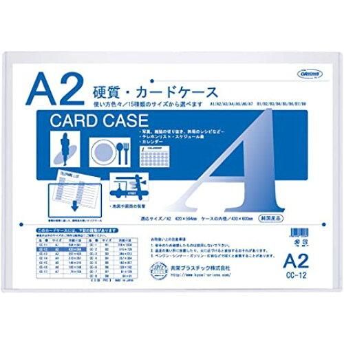 3営業日で発送 硬質カードケース A2判用 CC-12 入数 10