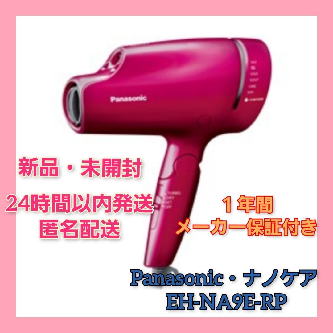 パナソニック ヘアードライヤー ナノケア EH-NA9E-RP ルージュピンク