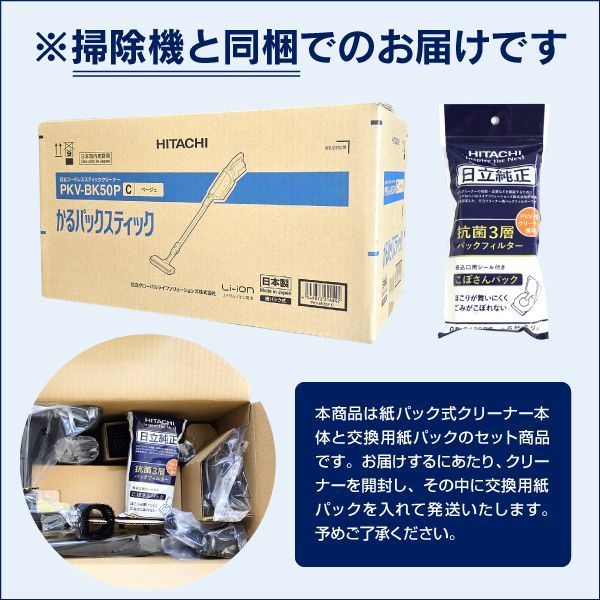 日立 コードレススティッククリーナー かるパックスティック 純正フィルター5枚付 たっぷり吸えて、ごみ捨てもお手入れもラクな紙パック式