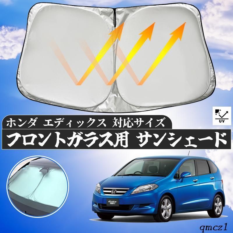 ホンダ エテ゛ィックスフロントガラスサンシェード 遮光カーテン 内装品