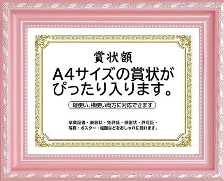 A4_ピンク 賞状額縁 高級 フォトフレーム 写真入れ 写真立て A4・A3サイズ 金色 壁掛け 縦横対応 寄せ書き 功労賞 認定書 感謝状 修了書 卒業証書 表彰状額縁?結婚式 ブライダル ポスター 家族