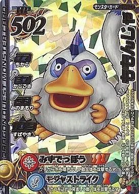 中古】ドラゴンクエスト モンスターバトルロード M-033IIR[ロト