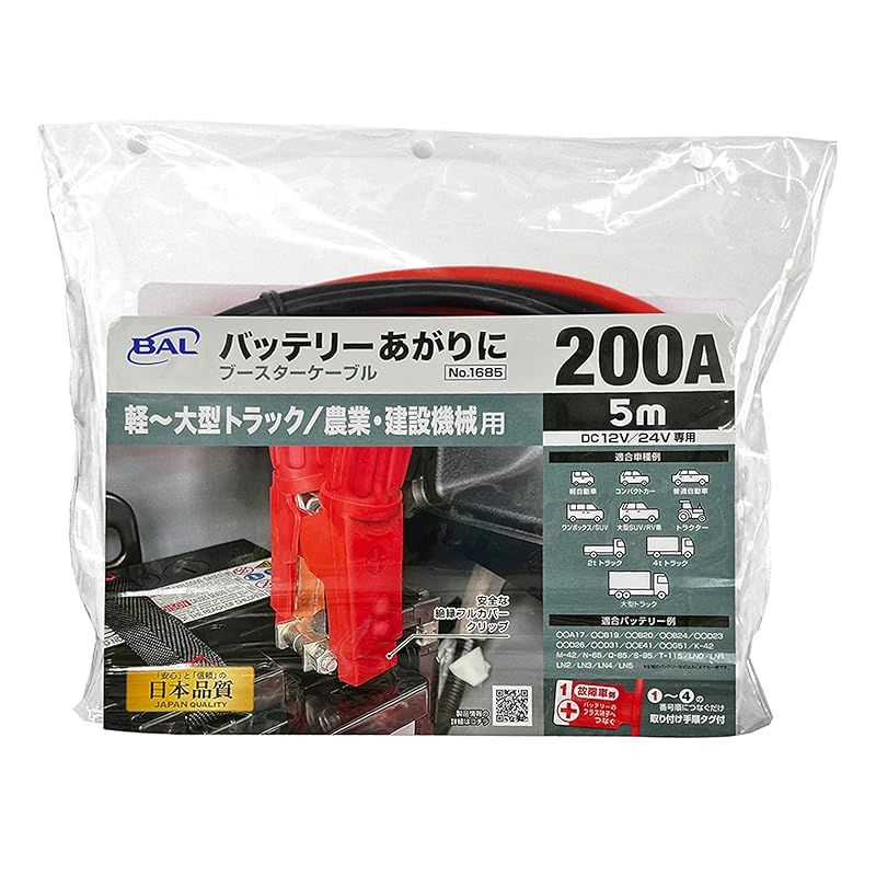 BAL(大橋産業) ブースターケーブル 12V/24・200A・5m 品番:1685 1