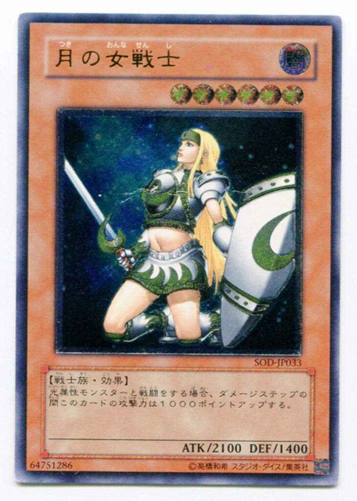 月の女戦士/戦士族/遊戯王/レリーフ/アルティメットレアの通販