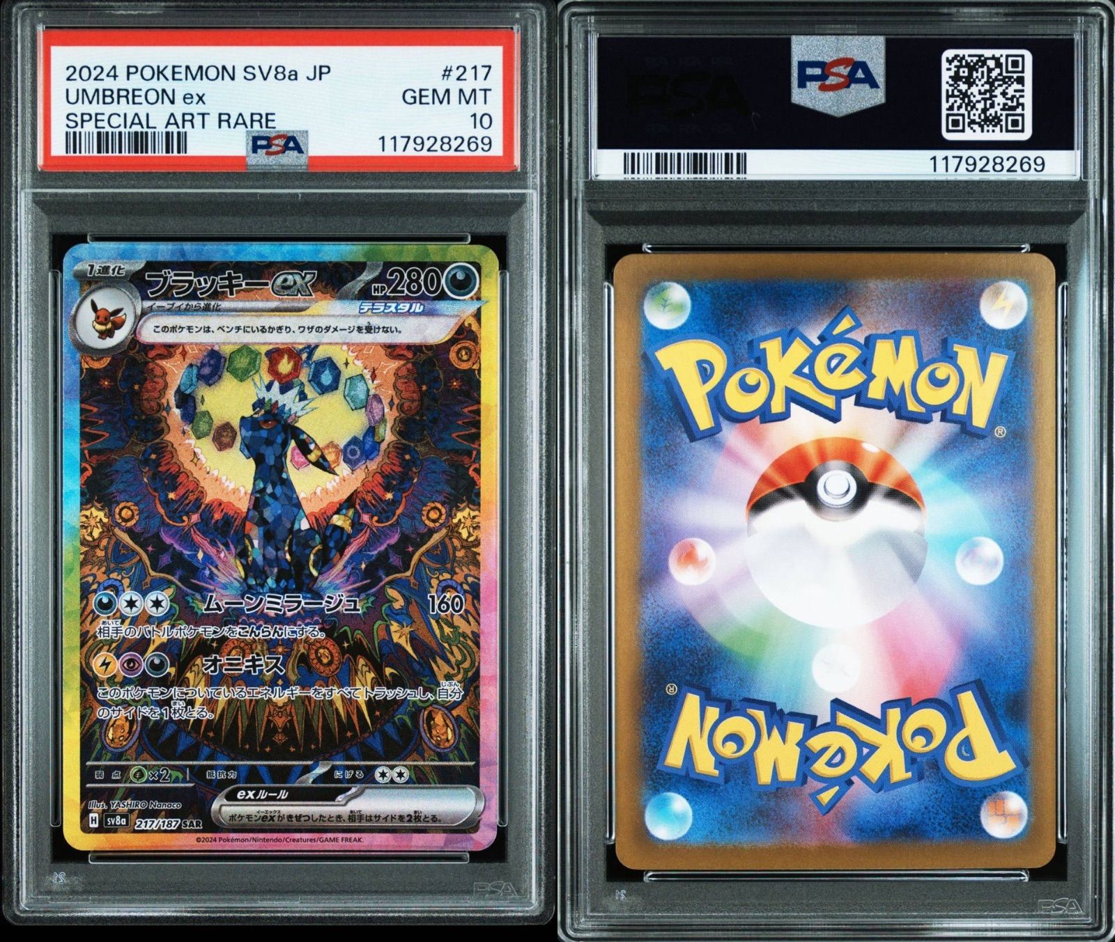 PSA10】 ブラッキーex SAR テラスタルフェスex - メルカリ