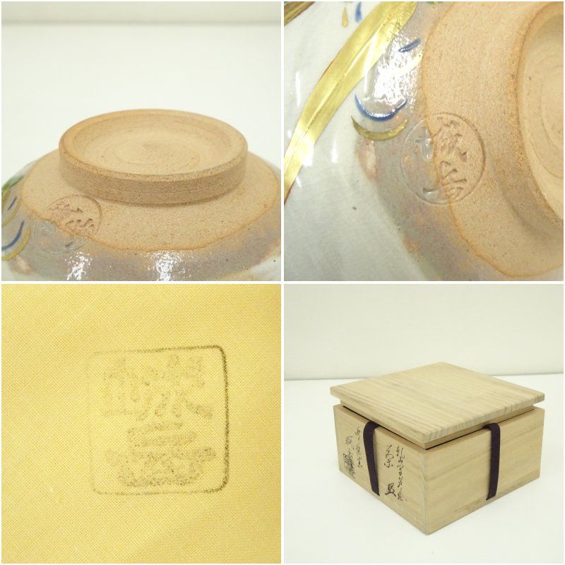 京焼 鳴滝窯 橋本城岳造 乾山写芦ノ絵茶碗（共箱） 茶道 抹茶 おしゃれ