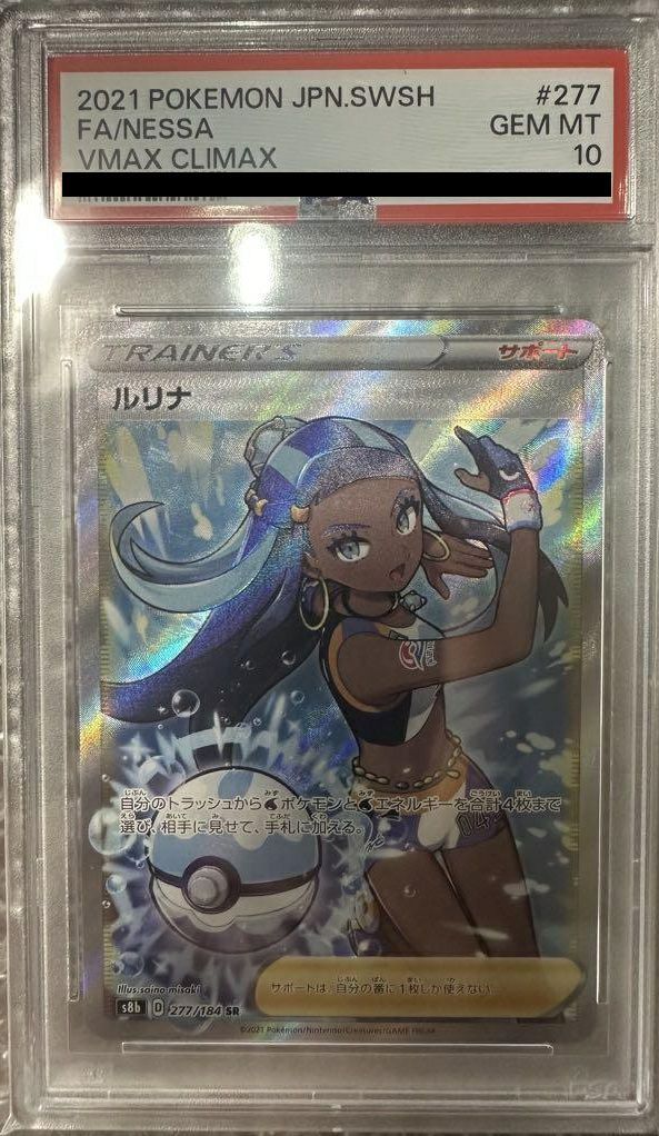 ポケモンカードゲーム ルリナSR 値引き交渉可】ポケモンカード！ナタネ