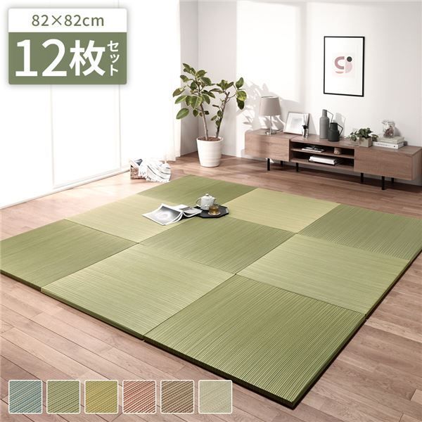 12枚入 置き畳 綾川 グリーン 約82×82×2.5cm 代引不可