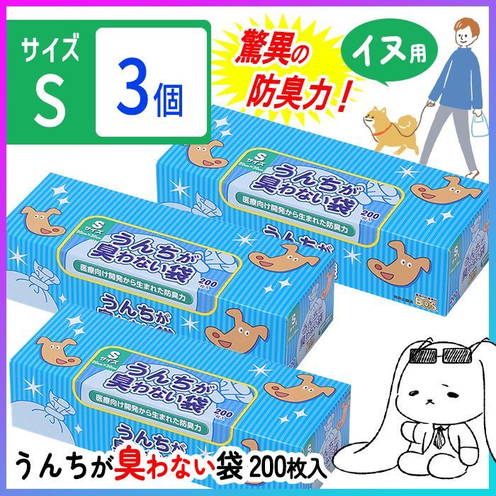 うんちが臭わない袋 ペット用 犬用 Sサイズ 3個 犬 猫 お散歩 お出かけ 散歩 うんち 処理 防臭袋 消臭袋 処理袋 トイレ袋 うんち袋 大容量 日本製 ペット用品 おむつ ペットシーツ トイレシート 【☆60】/うんちが臭わない袋ペット用Sサイズ3個